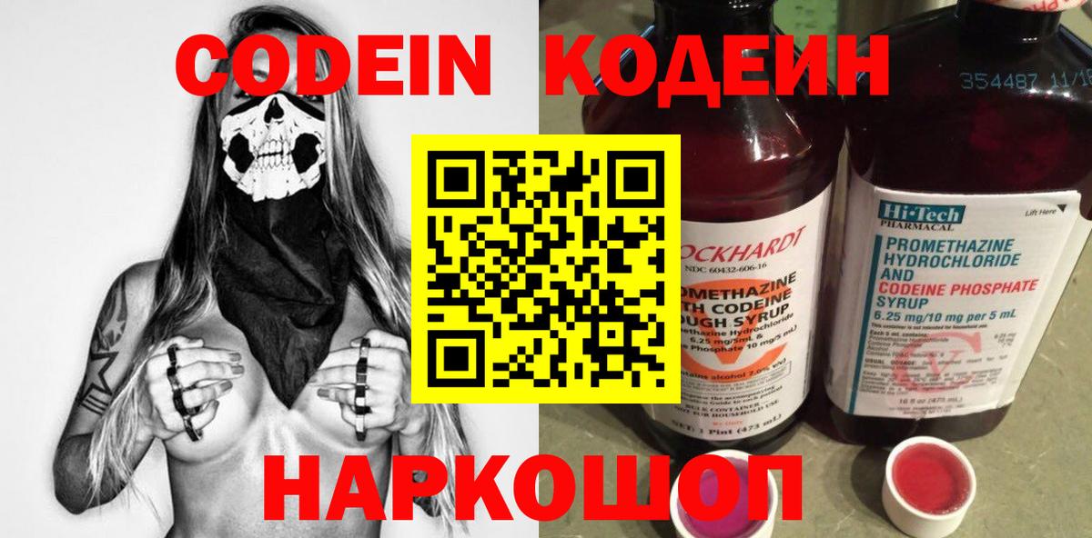 Учалы  Codein Purple Drank  Вход с VPN  Кодеиновый сироп Lean напиток Lean (лин) 