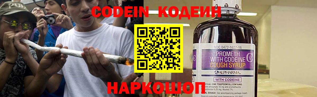 Кодеиновый сироп Lean Purple Drank Учалы