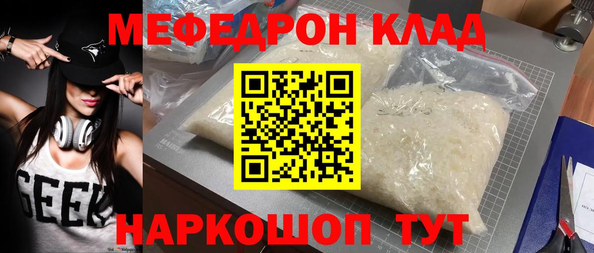 Меф мяу мяу кристаллы Учалы
