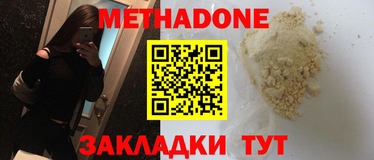 Учалы  МЕТАДОН кристалл  МЕТАДОН кристалл  Вход с VPN 
